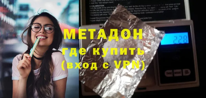 МЕТАДОН methadone  сколько стоит  Советский 